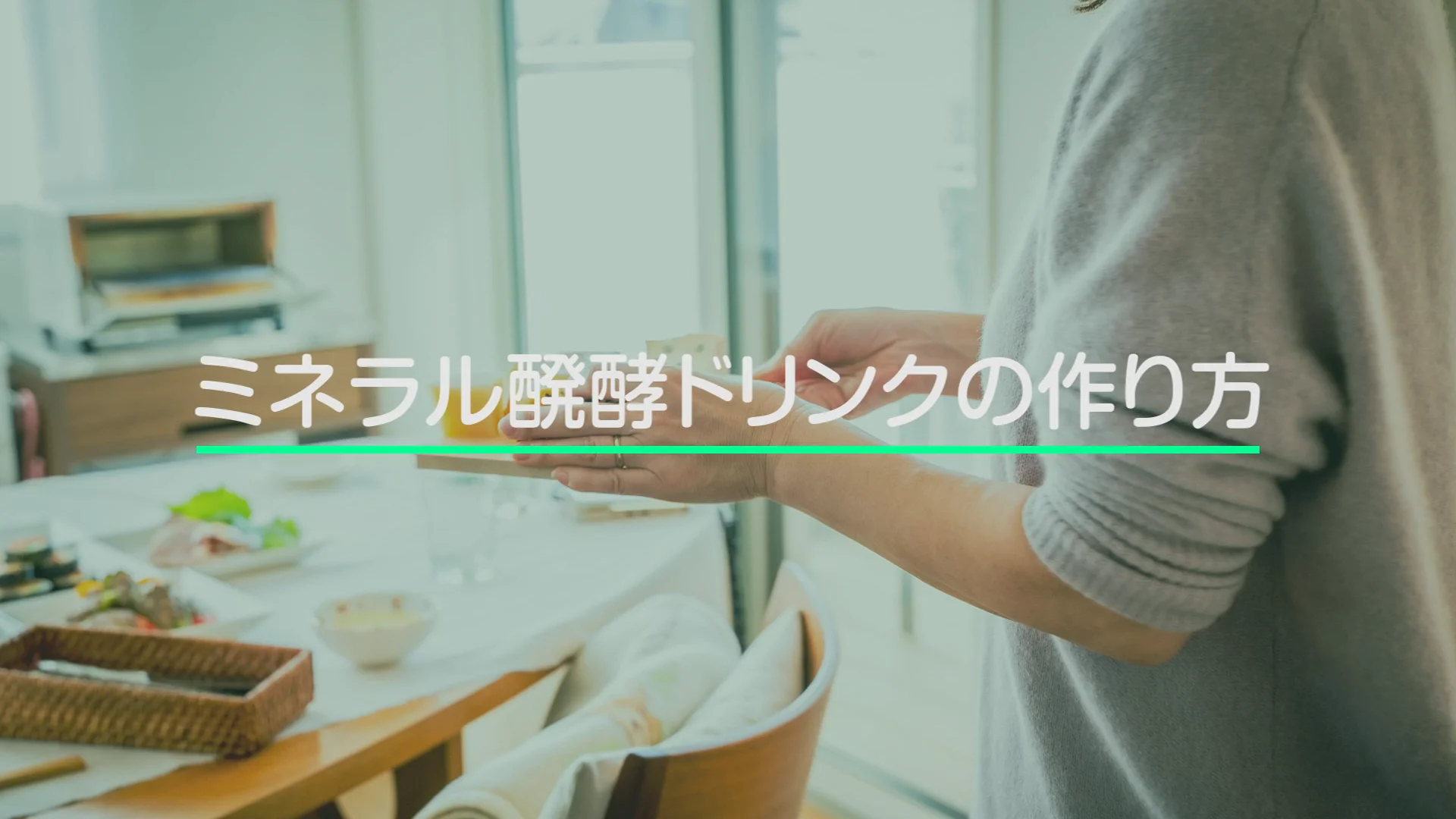 🌺沖縄初開催！ミネラル発酵ドリンク教室が大盛況！✨ 2025年9月3日 沖縄サロン初の参加人数を記録！記念すべき第1回、ご参加ありがとうございました🥰 会場は終始ワイワイと笑顔に溢れて、とーっても楽しい時間でした！🙌 今回はインスタで繋がったよもぎ蒸しサロン