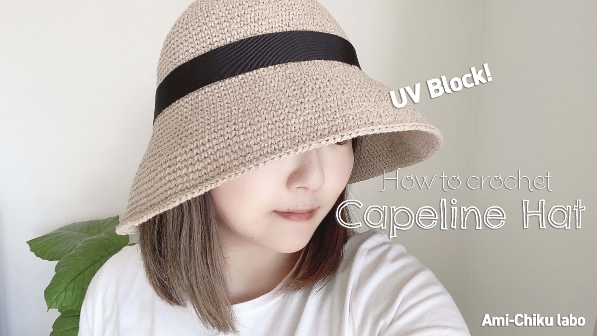 かぎ針編み「キャップインスタイル」編み図 - 日本語