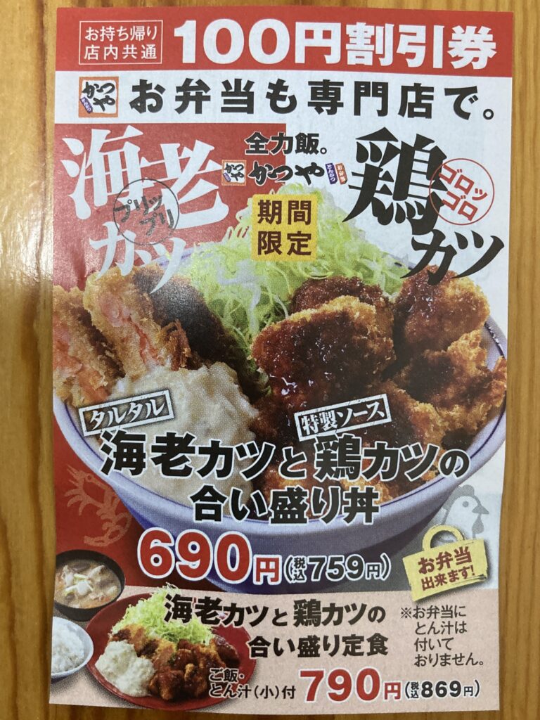 かつや「海老カツと鶏カツの合い盛り」発売、“プリップリえびカツ&ゴロッゴロ鶏カツ”をタルタルと特製ソースで、定食・テイクアウト弁当も食品産業新聞社ニュースWEB