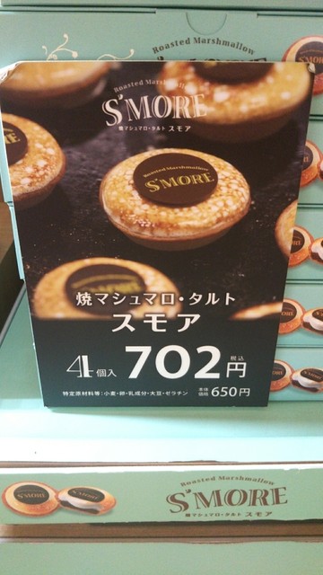 羽田空港・成田空港で人気のスイーツが大阪に期間限定で登場！ 焼マシュマロ・タルト スモアフーズチャネル