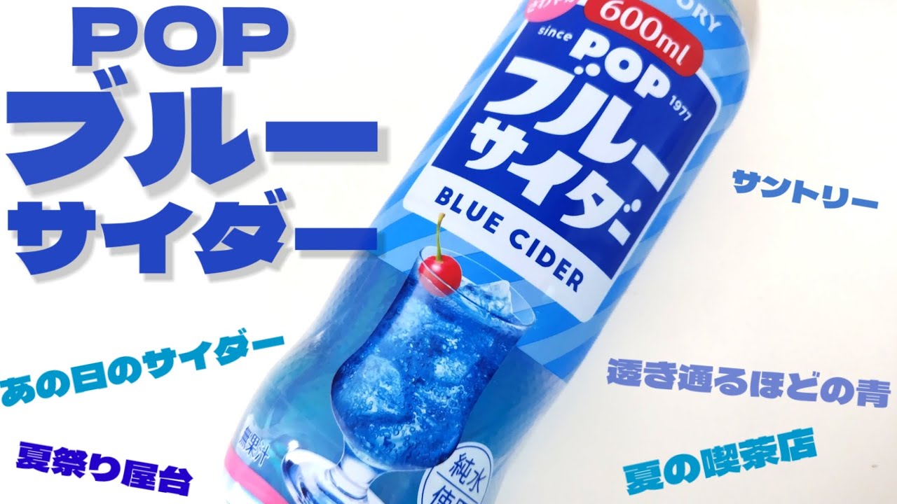 基本からアレンジまで！思わずつくりたくなる「ブルーハワイ サイダー」のレシピ集クックパッド