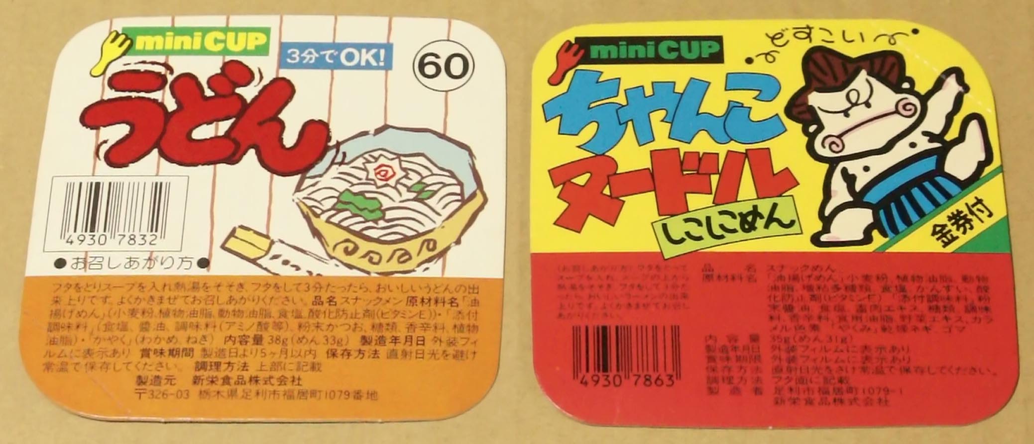 ミニカップ麺4種チャレンジ : kimcafeのＢ級グルメ旅