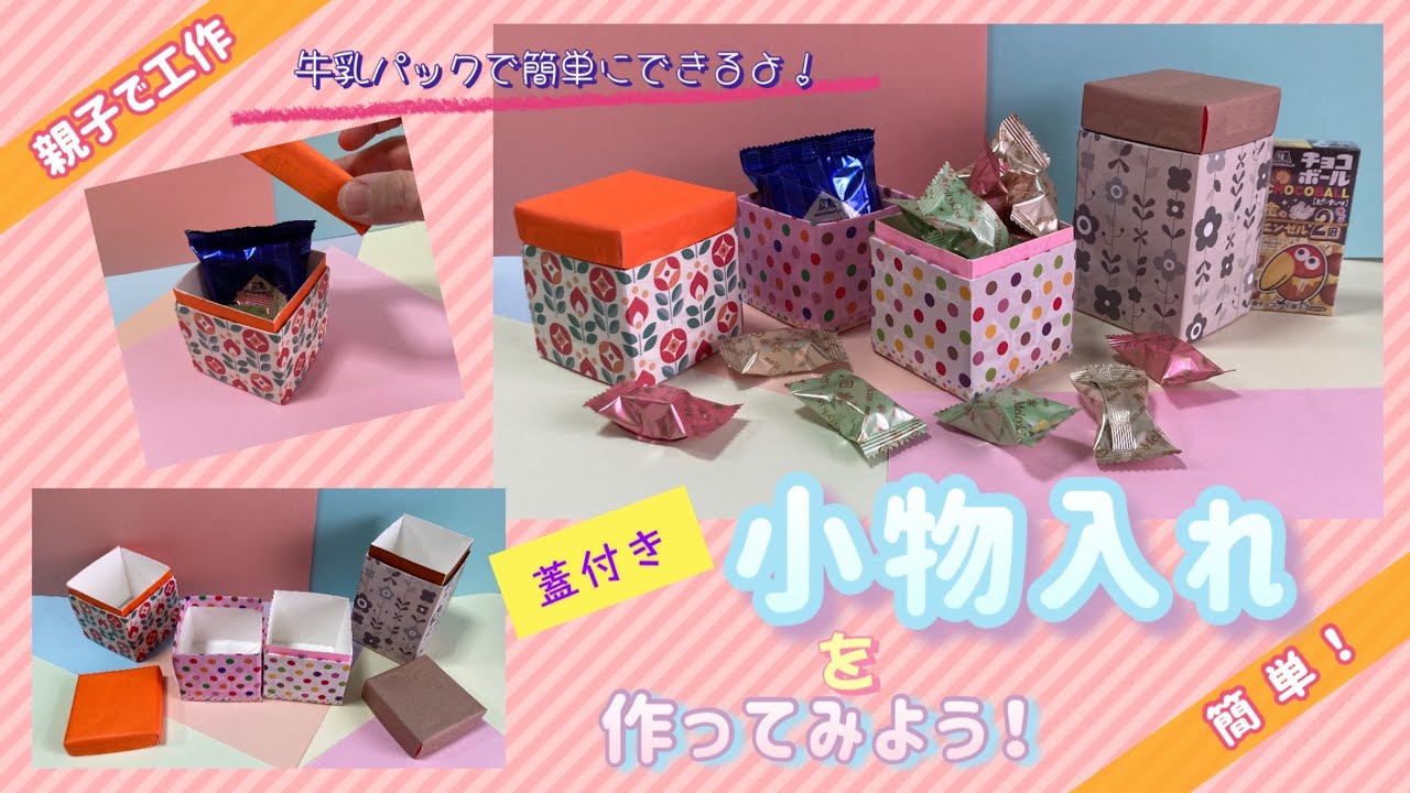 COGIT 牛乳パックチェアカバー 夏の工作 牛乳パック工作 簡単 椅子カバー いす チェア 牛乳パック 工作 小物入れ おもちゃ箱コジット:便利・キレイの雑貨アイデア.com - 通販 - Yahoo!ショッピング