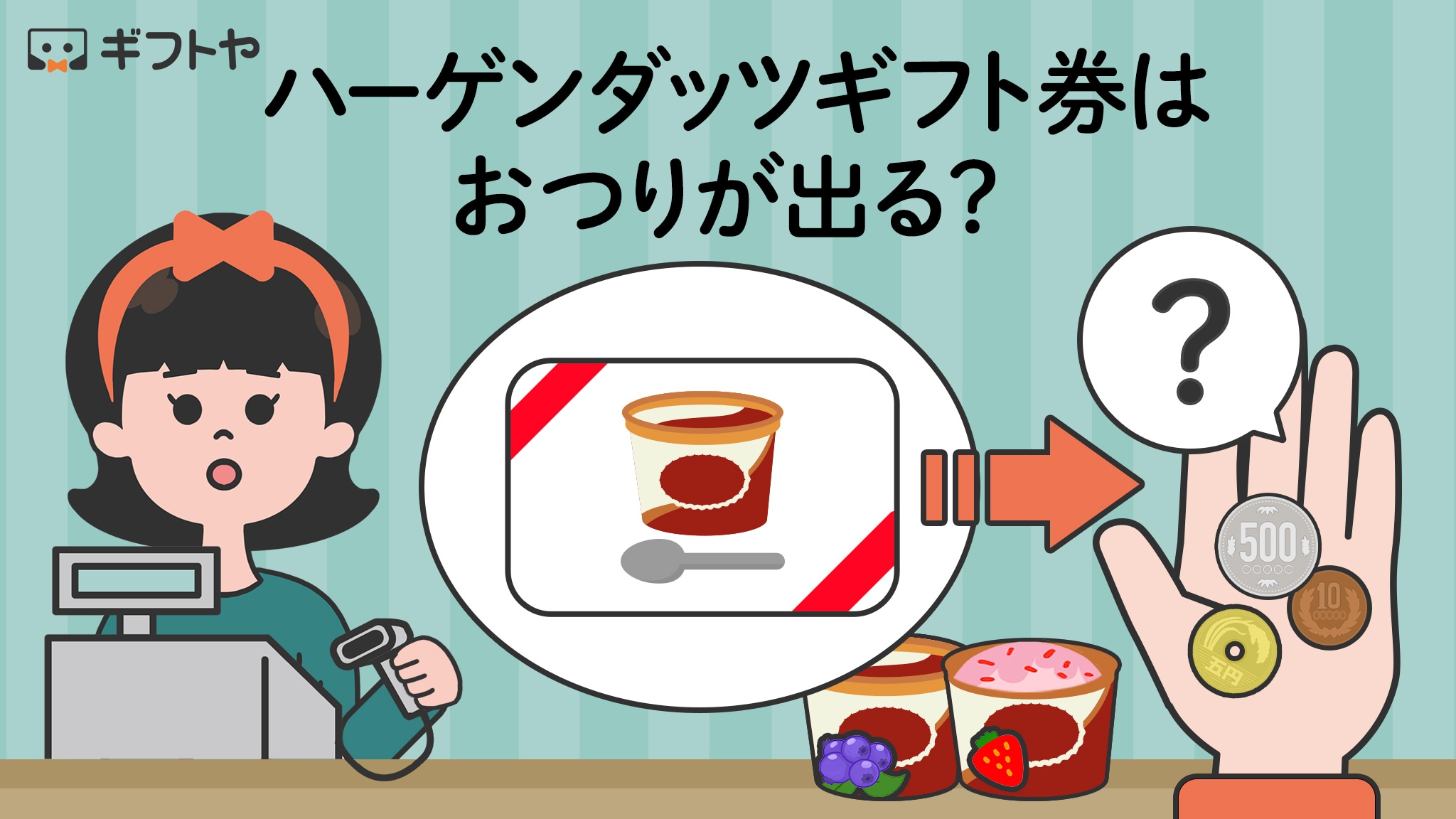 ローソンアプリ限定 ハーゲンダッツの対象商品を2個買って、1個無料クーポンを抽選でもらおう！ローソン公式サイト