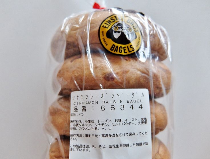 ベーグル プレーン 2個福山市でコストコ商品を購入│COSTLUCK コストラック