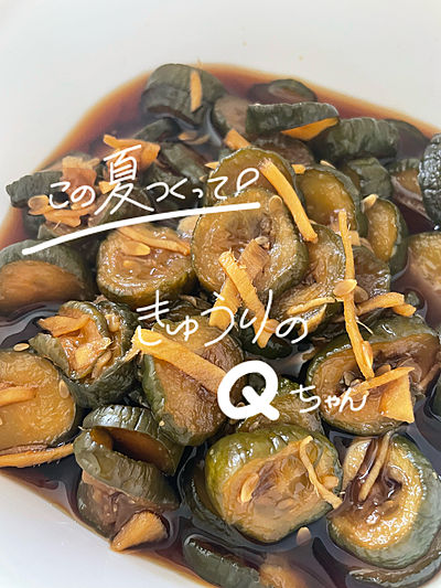 自家製☆きゅうりのキューちゃん レシピ・作り方