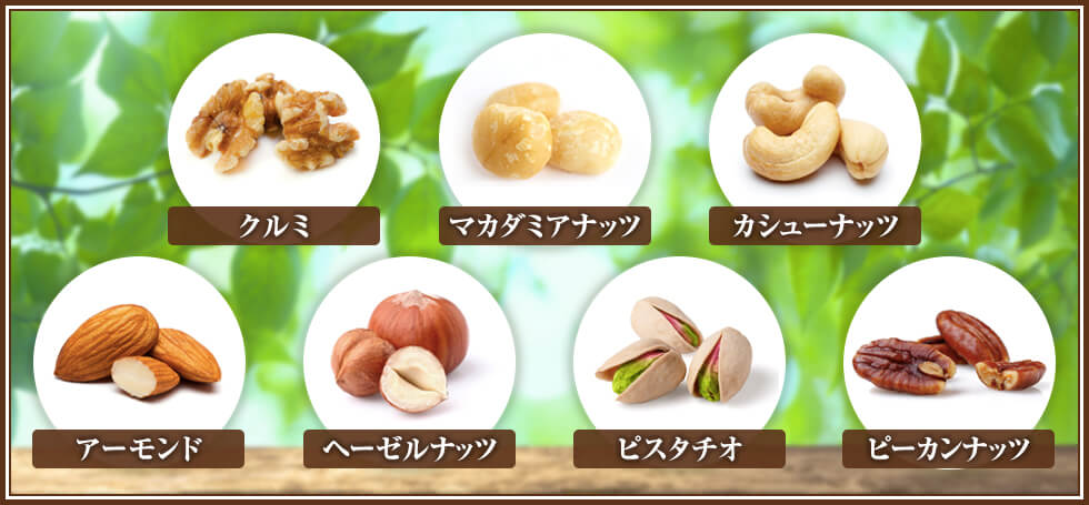 ナッツについてもっと知りたい！種類や特徴を詳しくご紹介します！ナッツの情報サイト Ton's Cafe トンカフェ