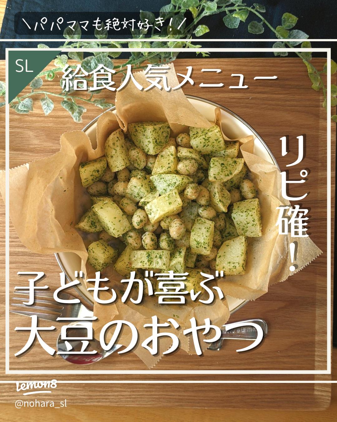 大豆とじゃこの簡単給食おやつレシピ