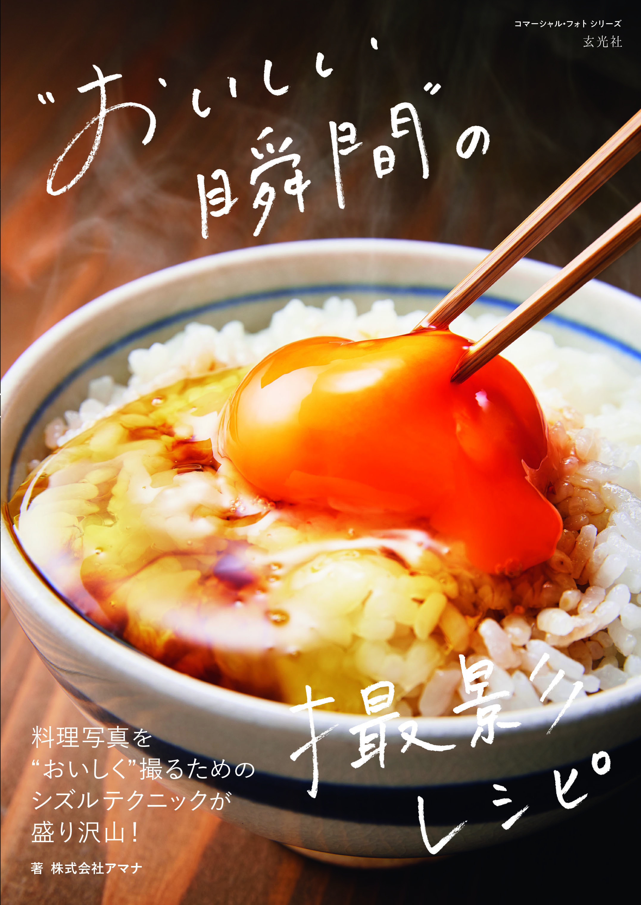 料理写真の出張撮影 2時間カット数フリー25000円 東京