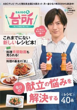 DAIGOも台所」は規格外の料理番組 DAIGOさんのキャラとゆる～い絡みがメインディッシュです - スポニチ Sponichi Annex 芸能