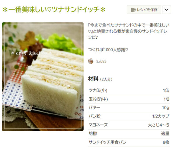 ちょっぴり大人な味付け♪ みつばとツナのサンドイッチ