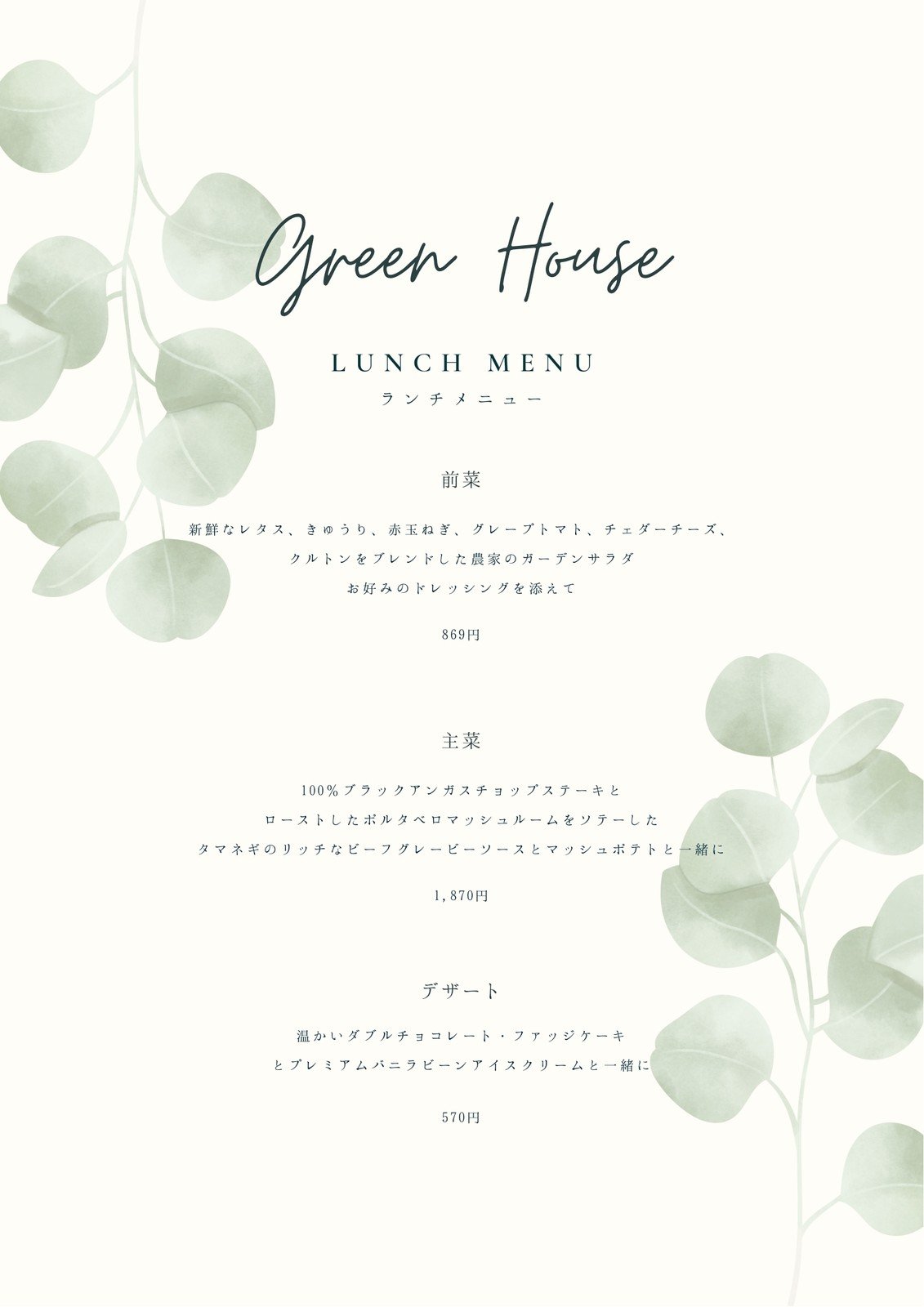 無料メニュー表テンプレートでおしゃれなメニュー表をデザインCanva