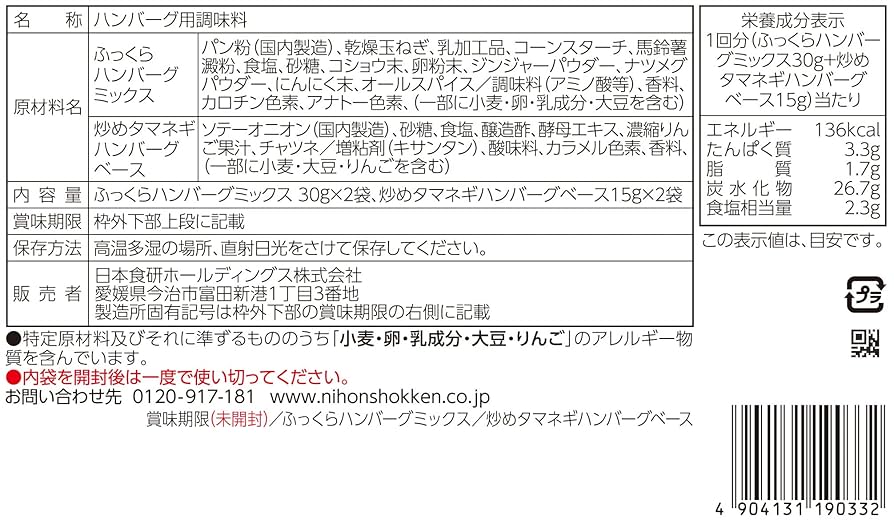 ヨドバシ.com - 日本食研 ハンバーグ作り 90g 通販 全品無料配達