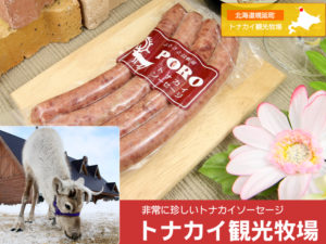 トナカイの肉が美味しい？味は？フィンランドで食べれる？珍肉ナビ