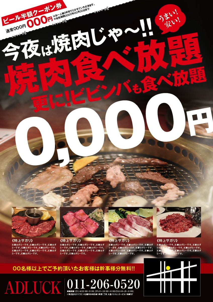 オープン記念！！ チラシ持参orスクショを提示でアルコール含むドリンク1杯無料！！ 6月いっぱいまで何度でも利用可能😊みなさんぜひぜひ！お待ちしております！ 一人焼肉も大歓迎！ ちょい飲み大歓迎！大衆焼肉 なかた牧場 江南市 江南駅 一人焼肉道楽 一杯無料