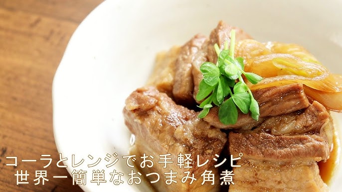 コーラの豚の角煮Byほったらかし