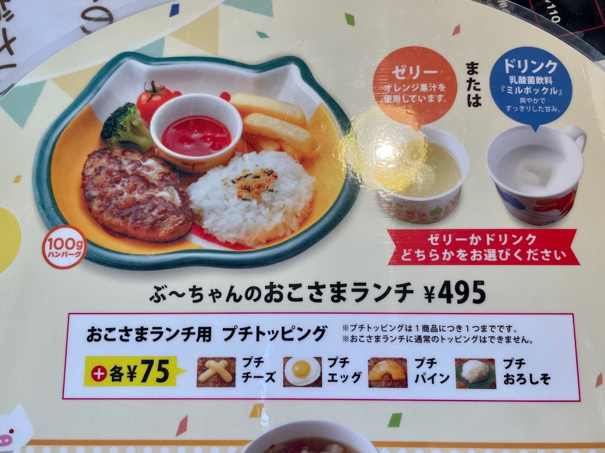 子連れ×びっくりドンキー キッズメニューは？ベビーカーは？実体験レビューで解説関西パパの楽楽育児ブログ