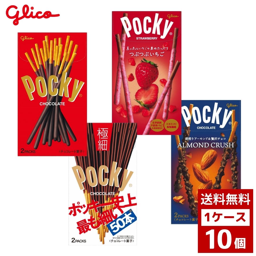 グリコ ポッキーチョコレート 2P - フーズすぎはら.com ～フーズバラエティすぎはらのネットショップです