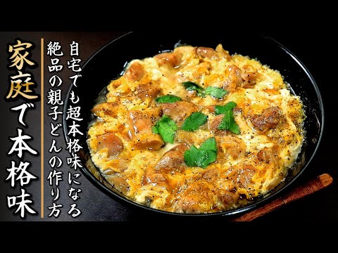 だし不要！簡単で美味しい親子丼のレシピ・作り方 - Fily