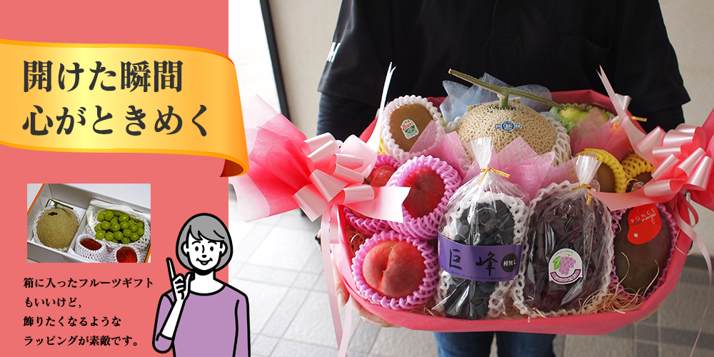 フルーツギフトのおすすめ23選。おしゃれなモノや高級なモノもご紹介