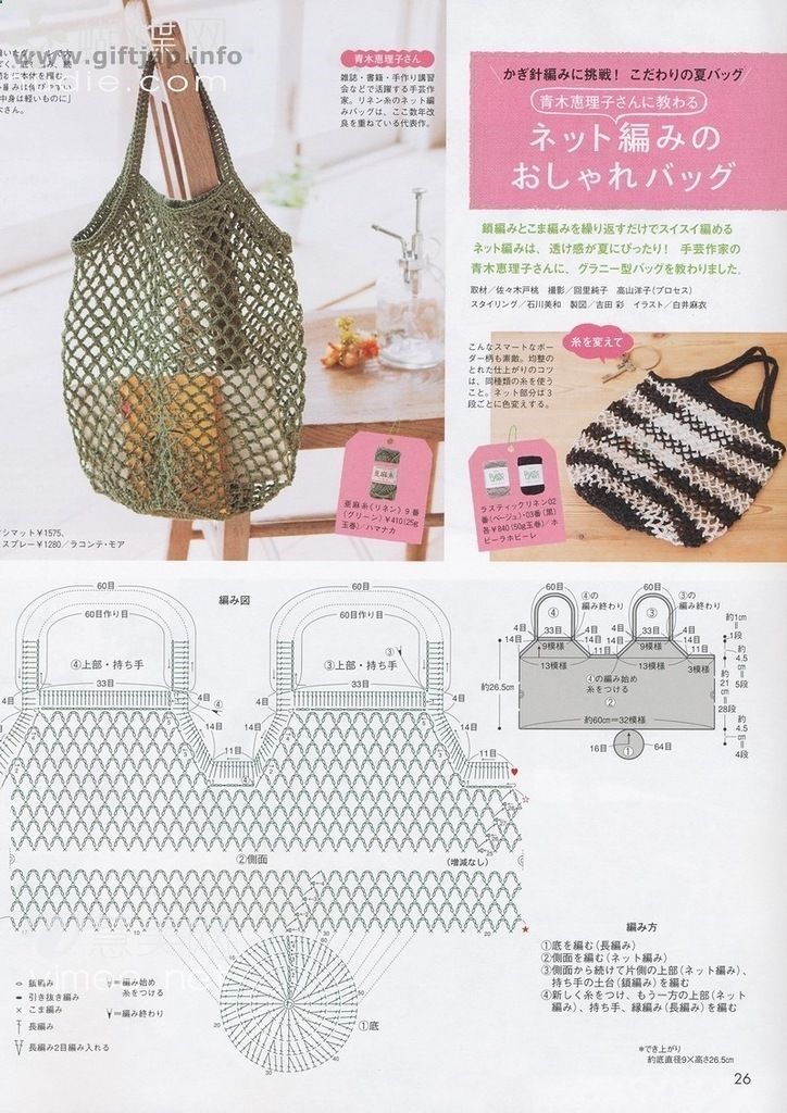 ネットバッグ作品レシピ手編みと手芸の情報サイト あむゆーず