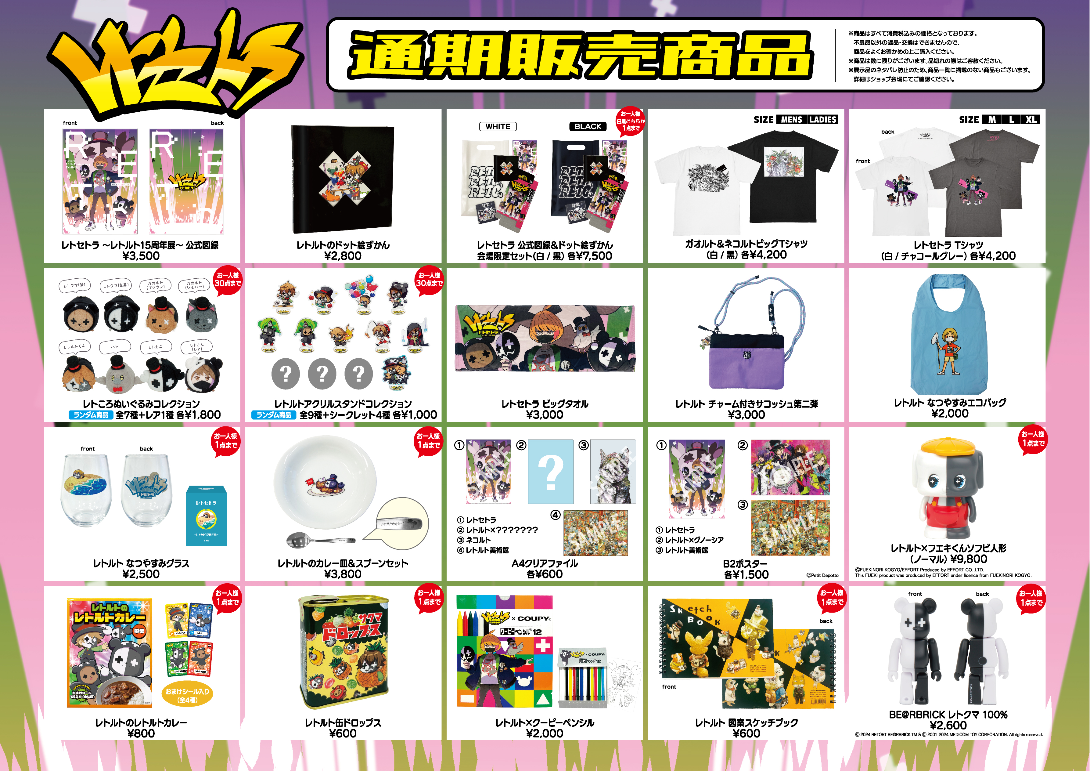 レトルト公式サイト