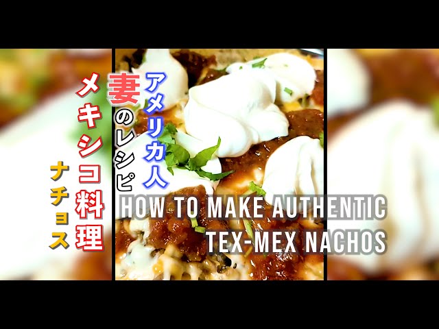 Nachos ナチョス – US Southern Kitchen