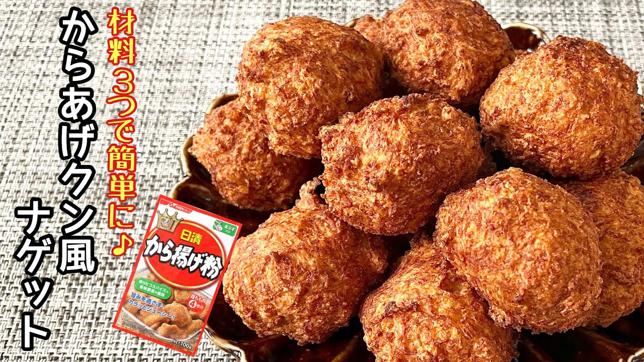 鶏ひき肉の唐揚げ