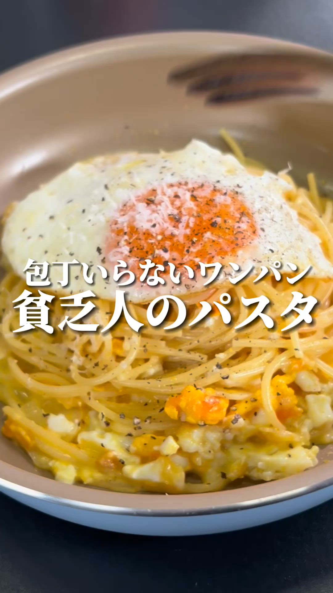 ワンパン&やみつき味♪ ふわとろ卵のペペロンチーノ