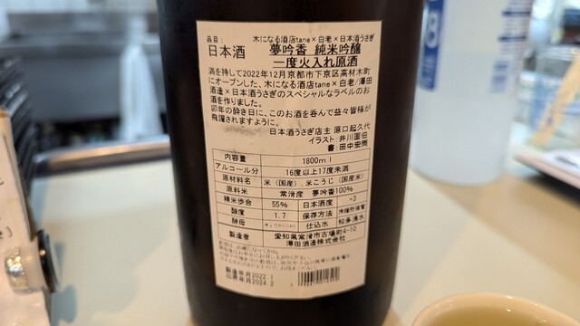 ぐるめ探訪「日本酒うさぎ」でコアな人間模様にふれる 大阪市・内本町ひつぞうとおサル妻の山旅日記