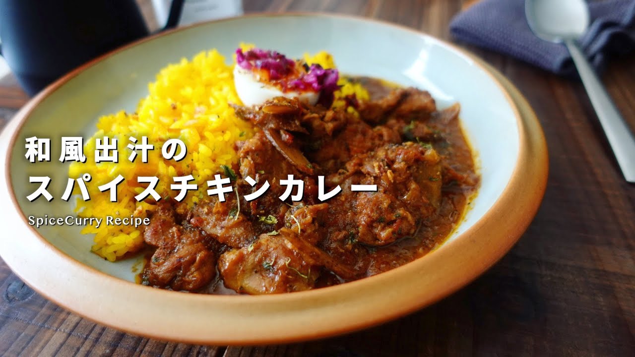 海老出汁の旨味が凝縮！食材を無駄にしないカレーの作り方。 - 料理王国