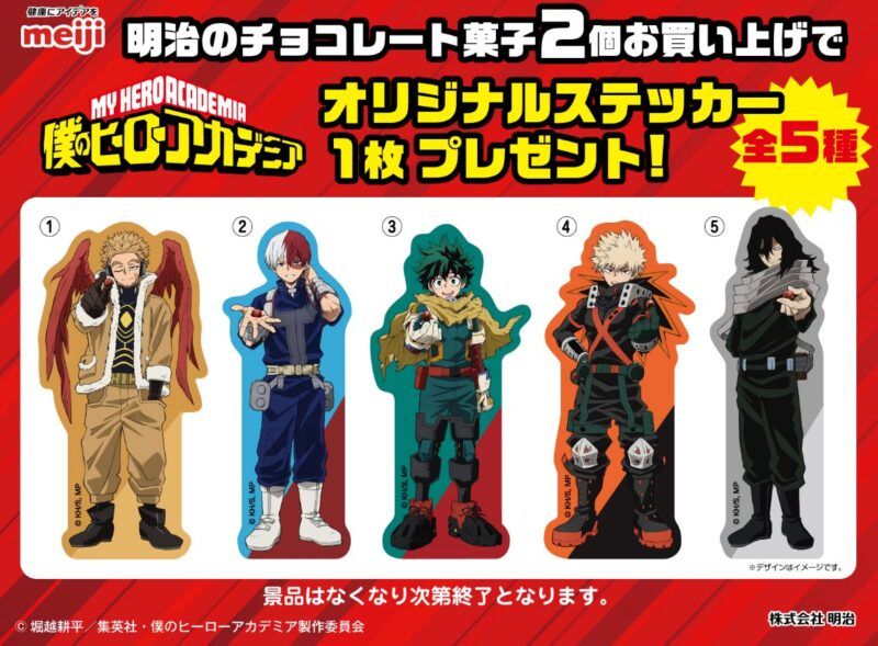 ヒロアカ最大級のコンビニコラボが実現！ＴＶアニメ「僕のヒーローアカデミア」6期放送記念『ファミマで「プルスウルトラ」キャンペーン』開催！株式会社ファミリーマートのプレスリリース