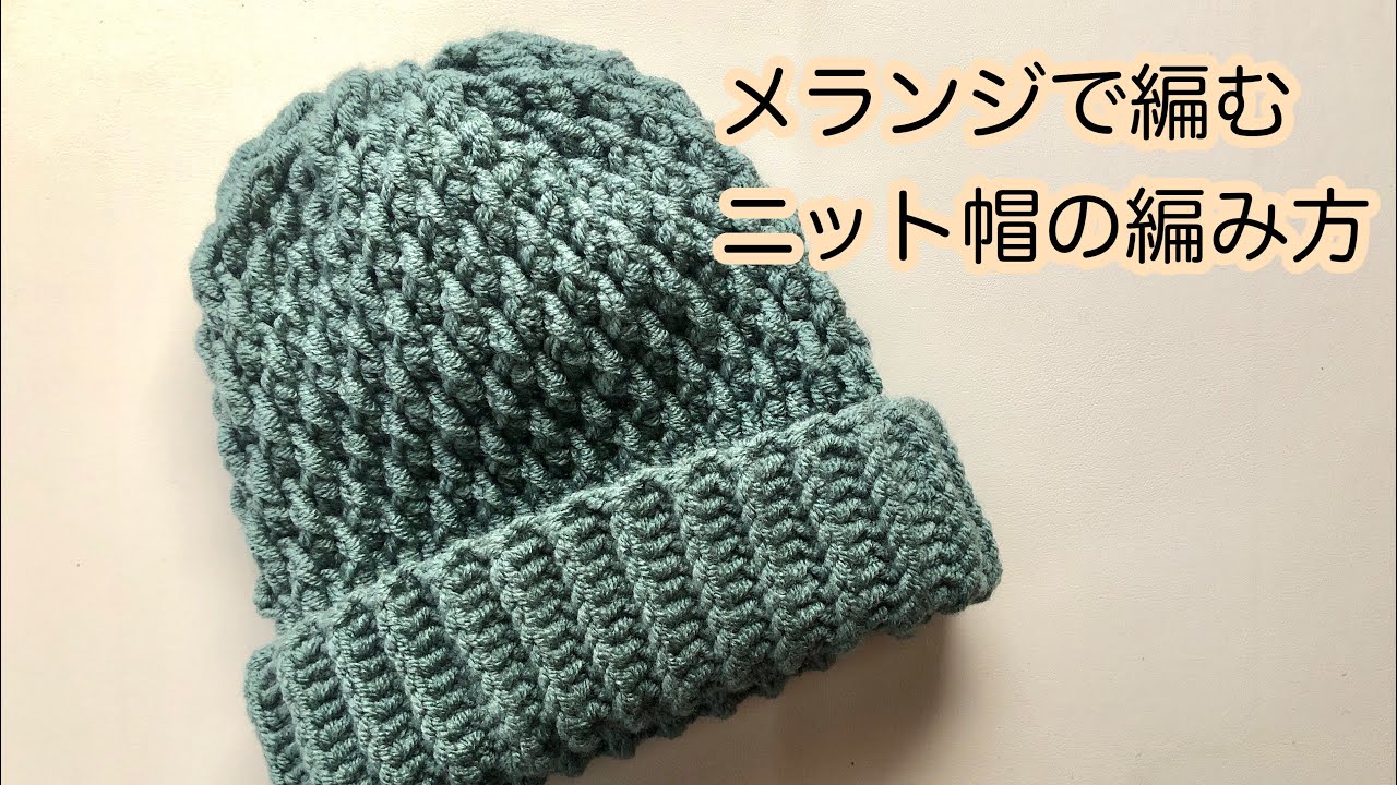 かぎ針で編む、ミニ麦わら帽子モチーフの作り方Craftie Style