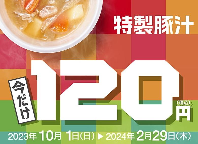 再現レシピ ほっともっと 豚汁TikTok