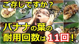 バナナの葉っぱにごちそうが満載！ トロピカル気分満点のマレーシアごはんマレーシアごはん偏愛主義
