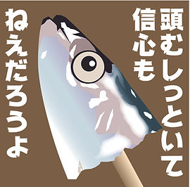 関税込み JIWINAIA ネックレス ネックレス「イワシの頭も信心から」- 海福雑貨通販部