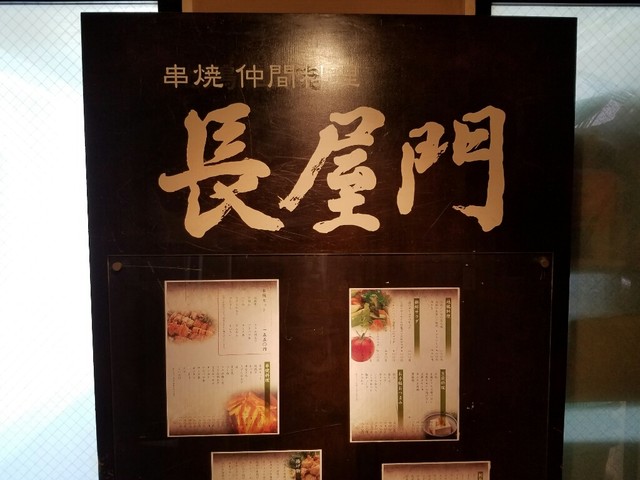 長屋門 志木店 居酒屋 の写真ホットペッパーグルメ