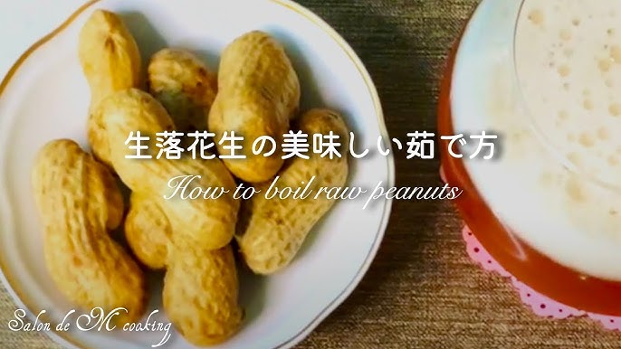 生落花生のゆで方 食べ方：白ごはん.com