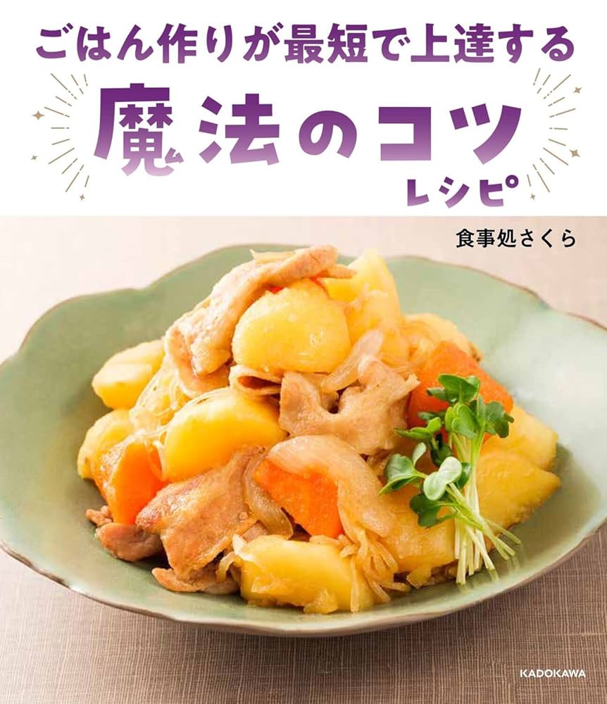 魔法のコツ レシピ 食事処さくらYahoo!フリマ 旧PayPayフリマ