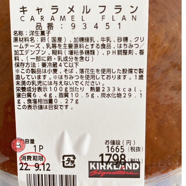 カークランド キャラメルフランの最新価格や割引 口コミ :コストコで在庫番