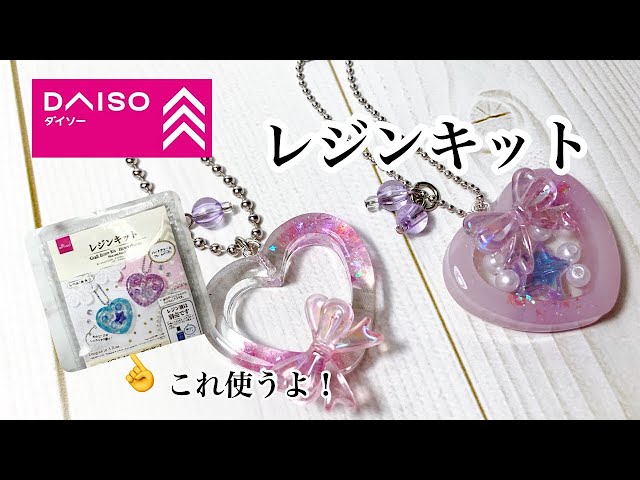 100円ショップ・ダイソーの材料で、簡単手作りキーホルダー! 動画説明あり
