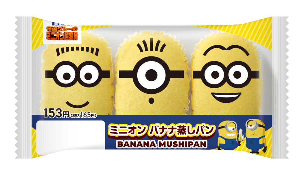 写真9 9ミニオン“公認”バナナ発売！？ - チキータバナナ×映画『ミニオンズ』