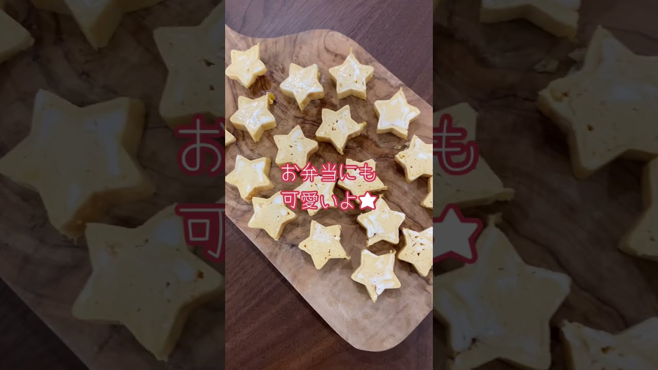 お弁当に便利！卵焼きの型 星 ハート 花 デコきゅう キャラ弁の通販 by hana'shop𖤐 ˒˒ラクマ