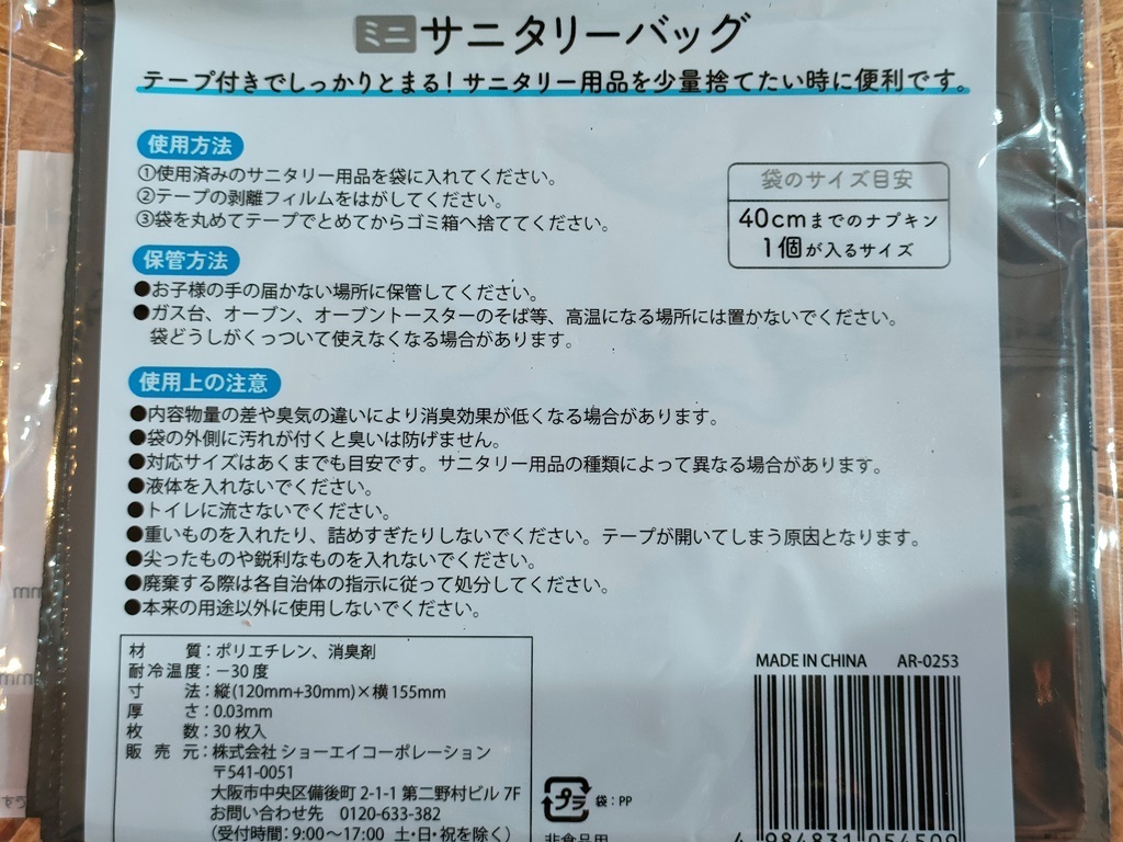 ナプキンを紙に包んで捨てましょうイラスト - No: 2635108無料イラスト・フリー素材なら「イラストAC」