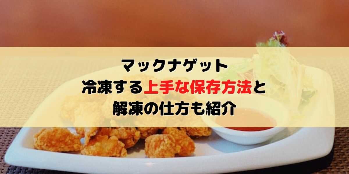 業務スーパー 「マック激似」噂のポテトとナゲットを検証。コスパよすぎてびっくり！東京バーゲンマニア