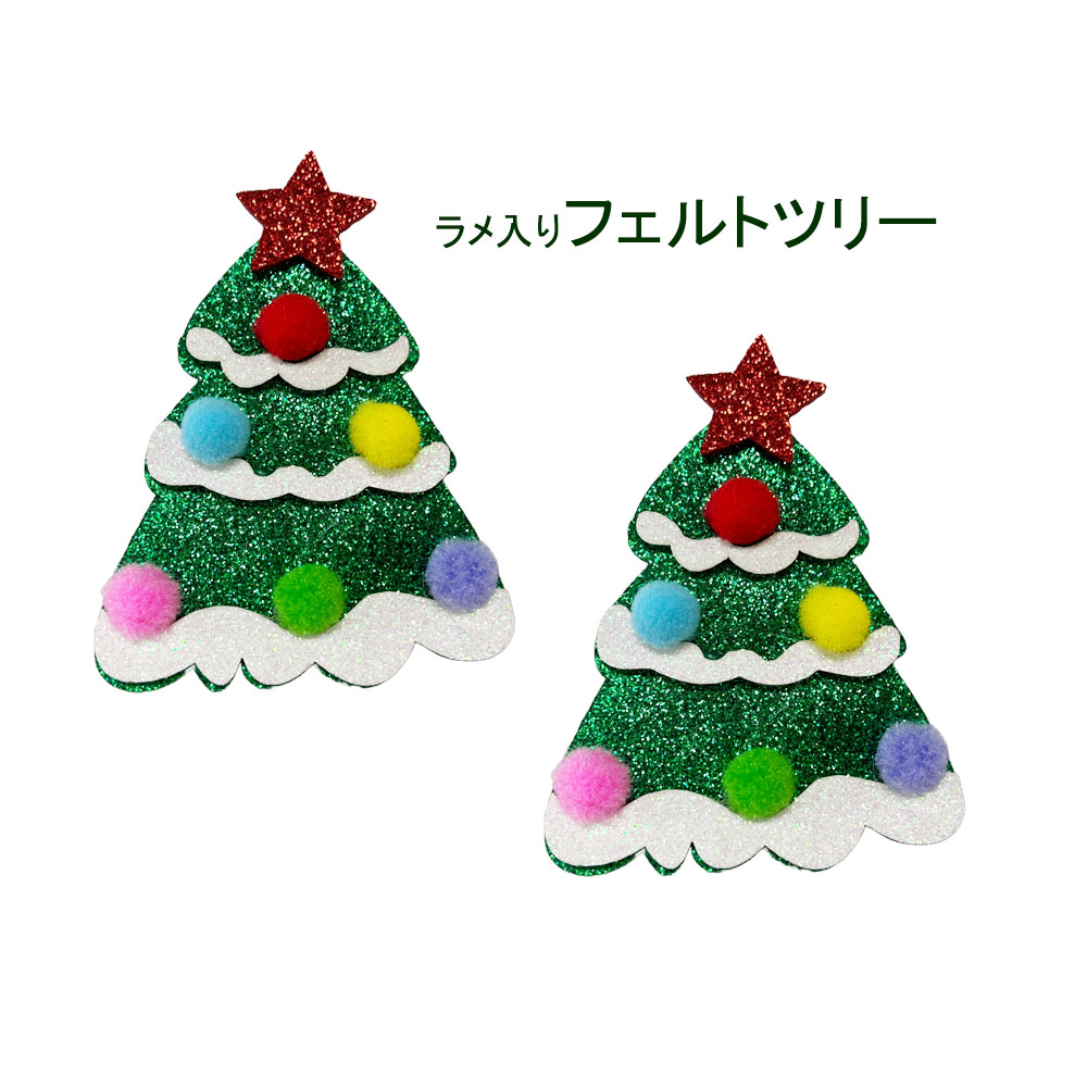 フェルトのツリー : パッチワークキルト・手芸キットのゆう風舎 Net Shop