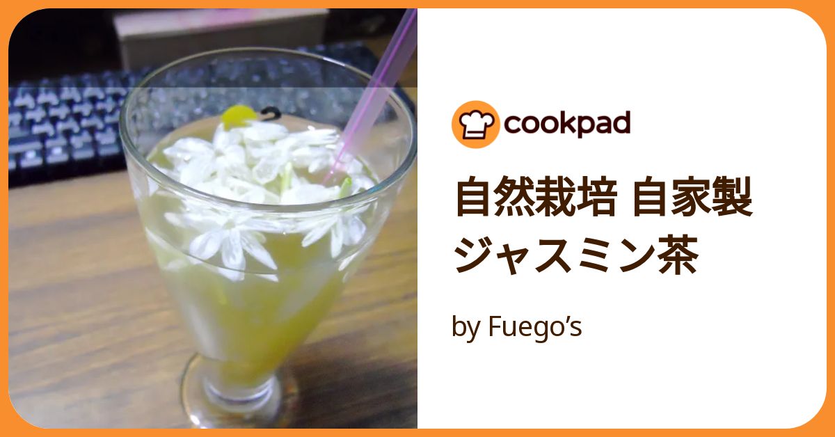 フジテレビで取り上げられました✨ 自家製ジャスミン茶の作り方