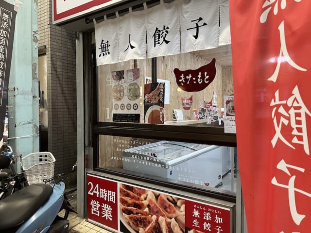やさしい餃子 大阪三宅中店Matsubara-shi Osaka