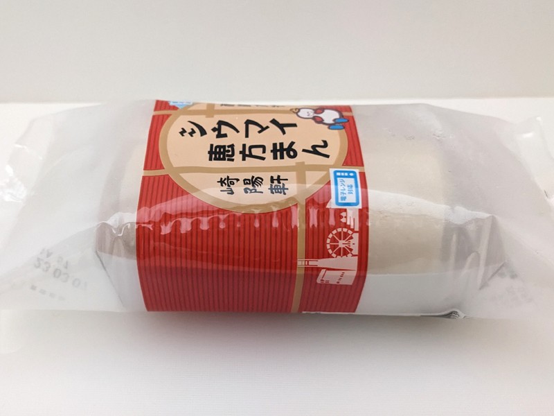 崎陽軒、恵方巻き２種類 ７種の具材とロール状経済カナロコ by 神奈川新聞