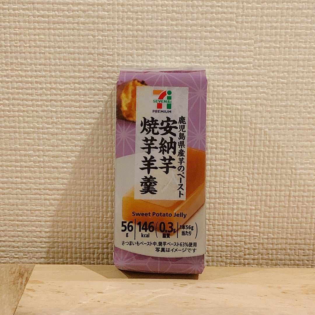 2024年9月17日 火 より、セブンイレブンが「セブンプレミアム 安納芋焼芋羊羹 170円 」を新発売します。 鹿児島県産安納芋の焼芋 ペーストを使用した、安納芋の自然な甘みと焼芋特有の香ばしい風味が感じられる芋ようかんです。 このアカウントではコンビニ新商品